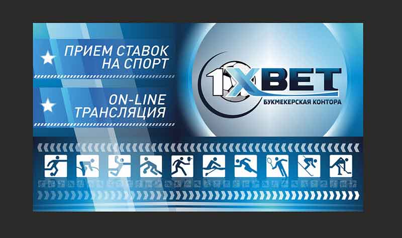 1xBet регистрация в Украине